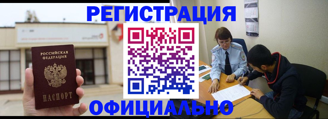 где прописаться в Армавире