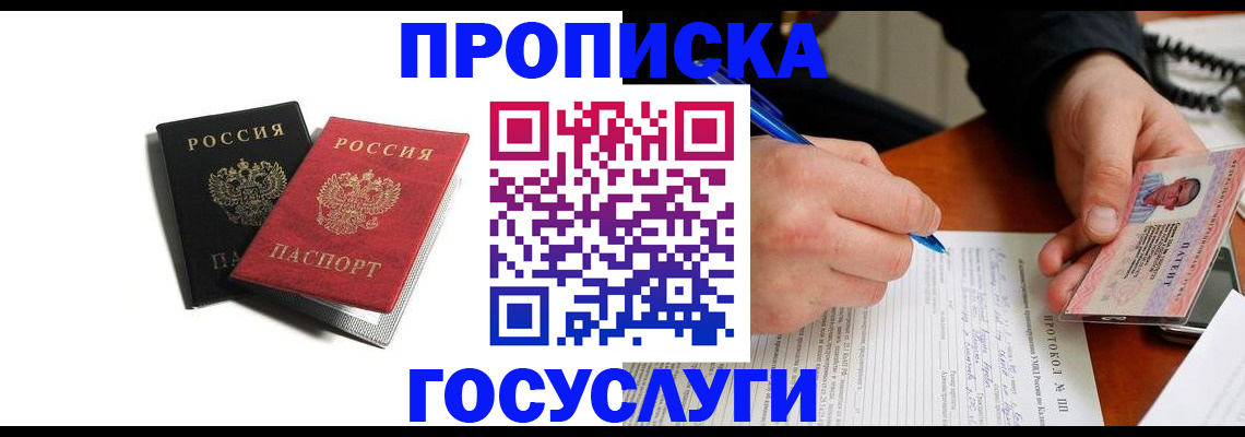 временная регистрация госуслуги в Армавире
