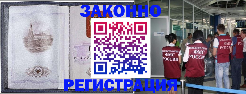 временная регистрация надежно в Армавире